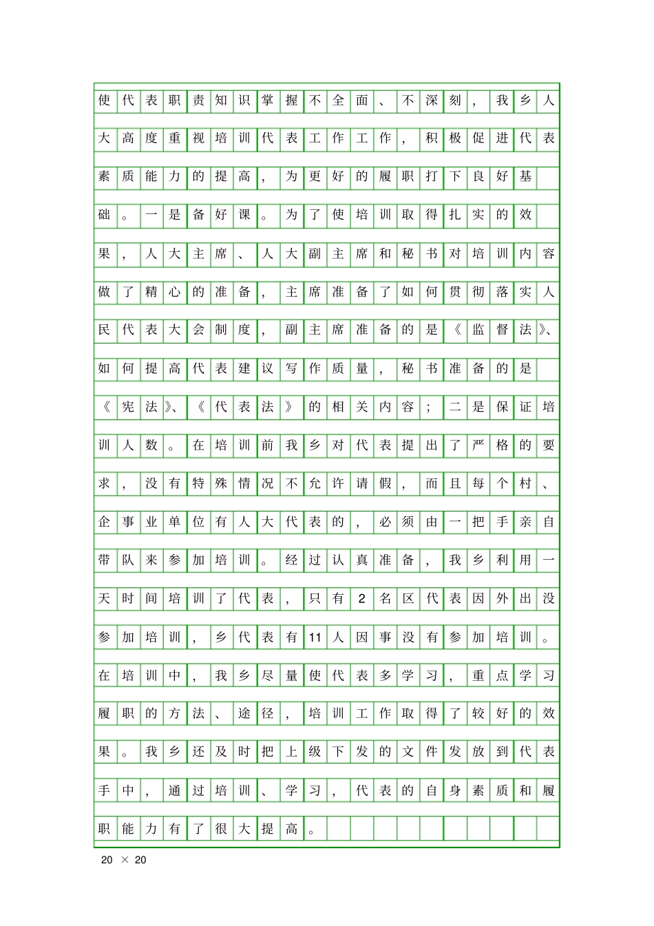 人大工作报告精品工作报告_第3页