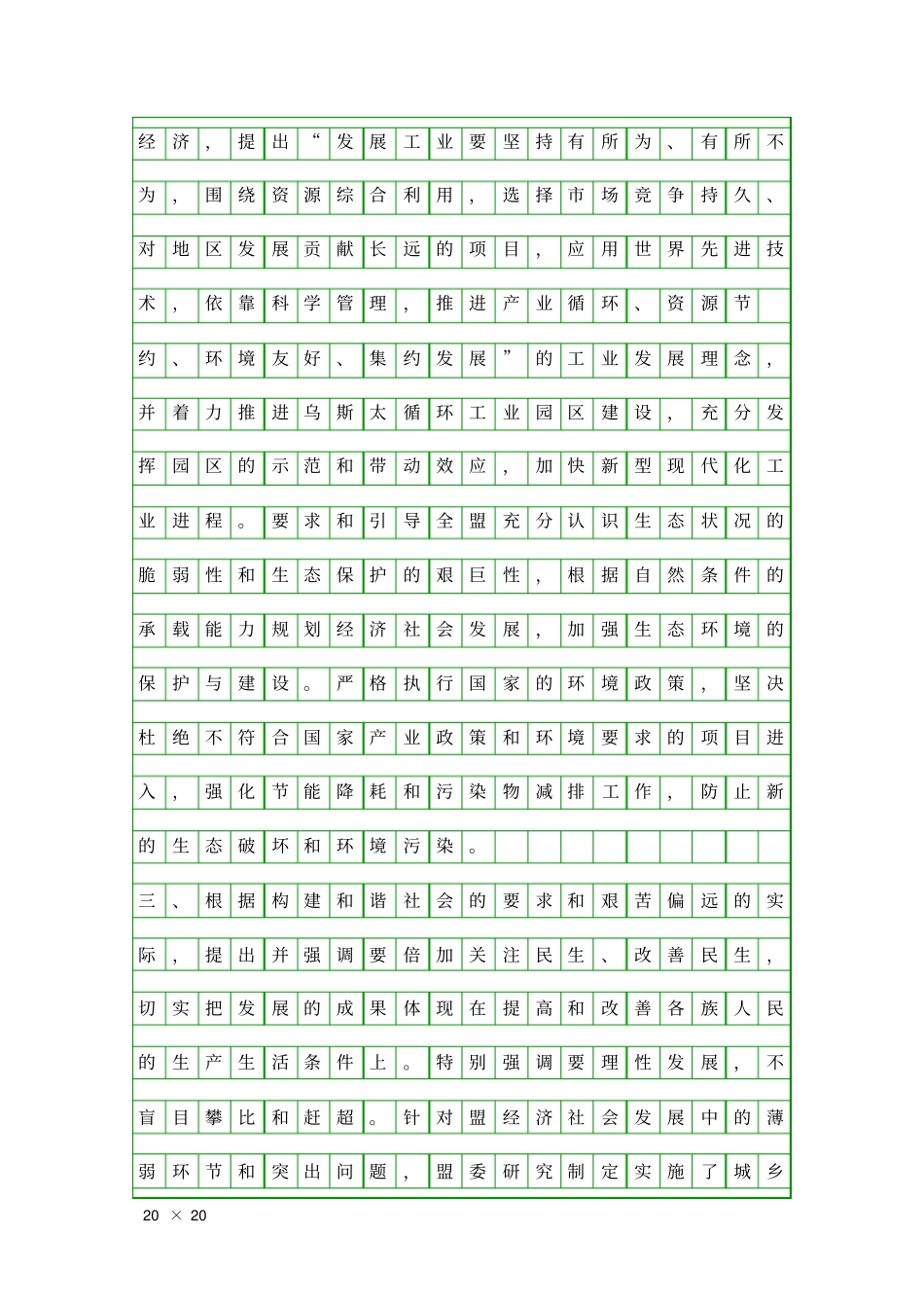 人大工委主任履职报告精品工作报告_第2页
