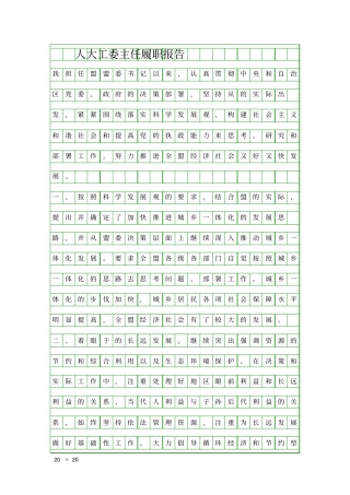 人大工委主任履职报告精品工作报告