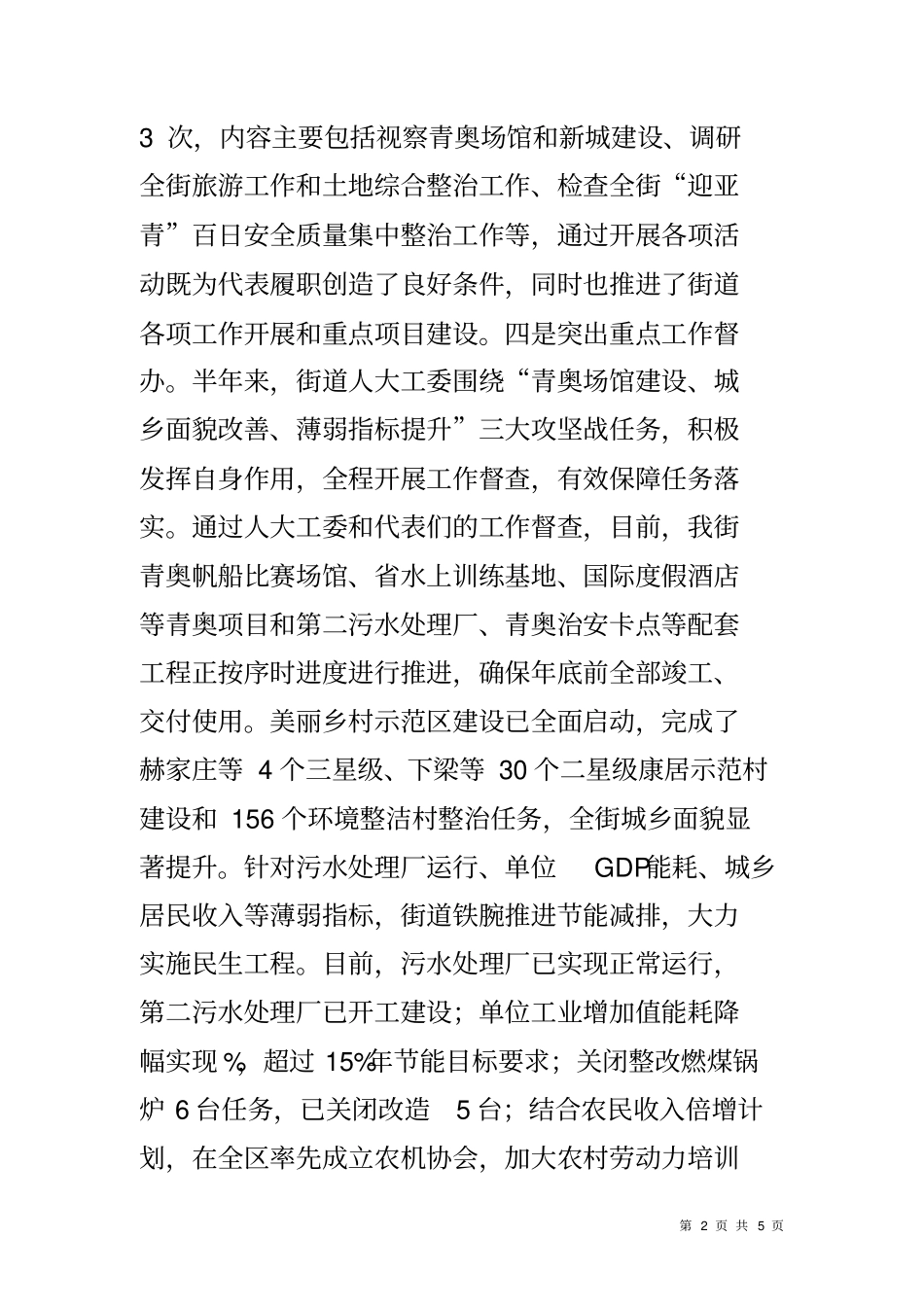 人大工委上年工作总结及下年工作打算_第2页