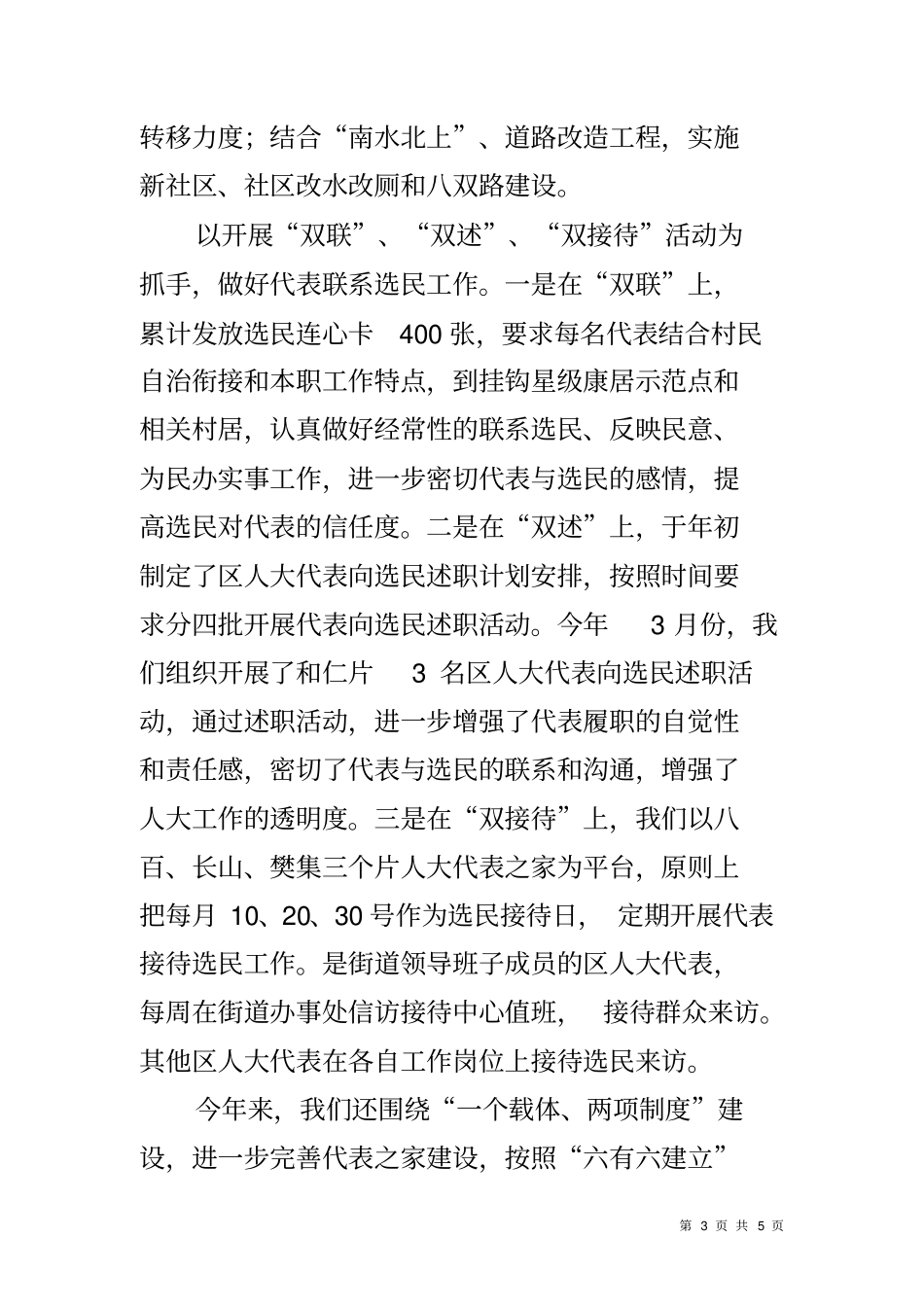 人大工委上年工作总结及下年工作打算_第3页