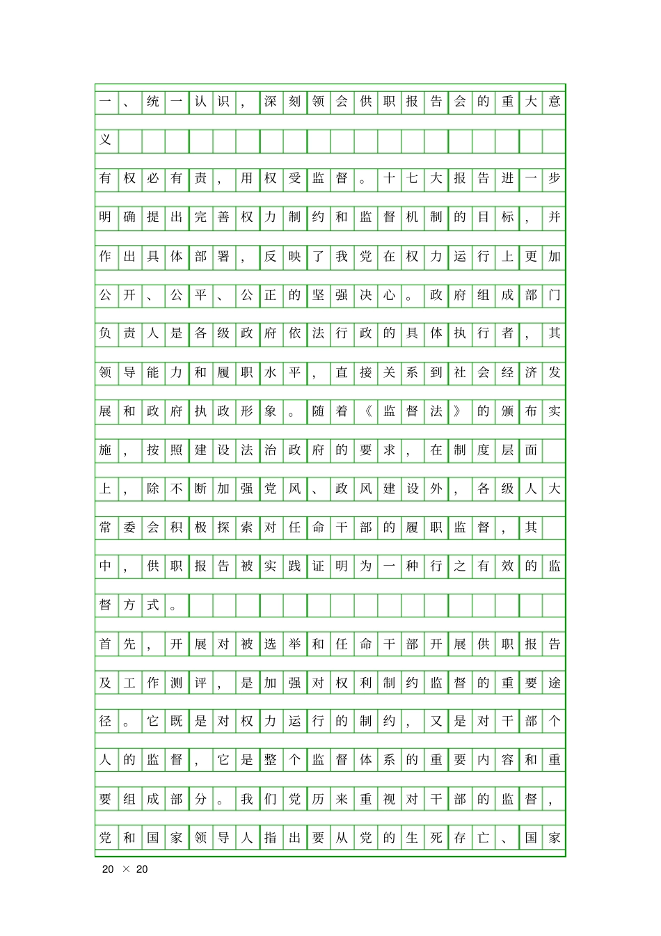 人大常委会主任在供职报告会上讲话精品工作报告_第2页