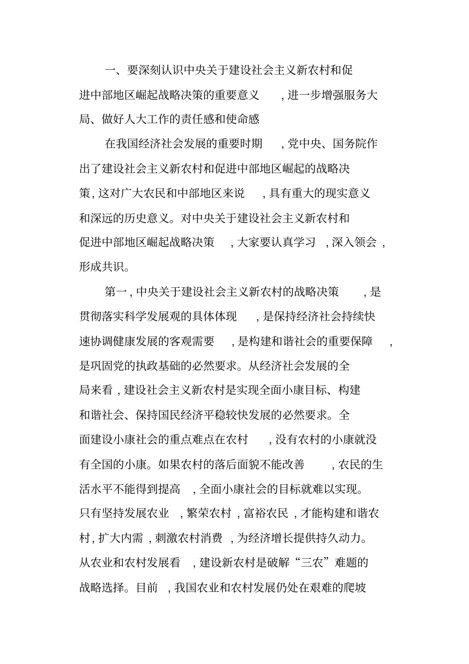 人大常委会主任座谈会上的讲话_第2页