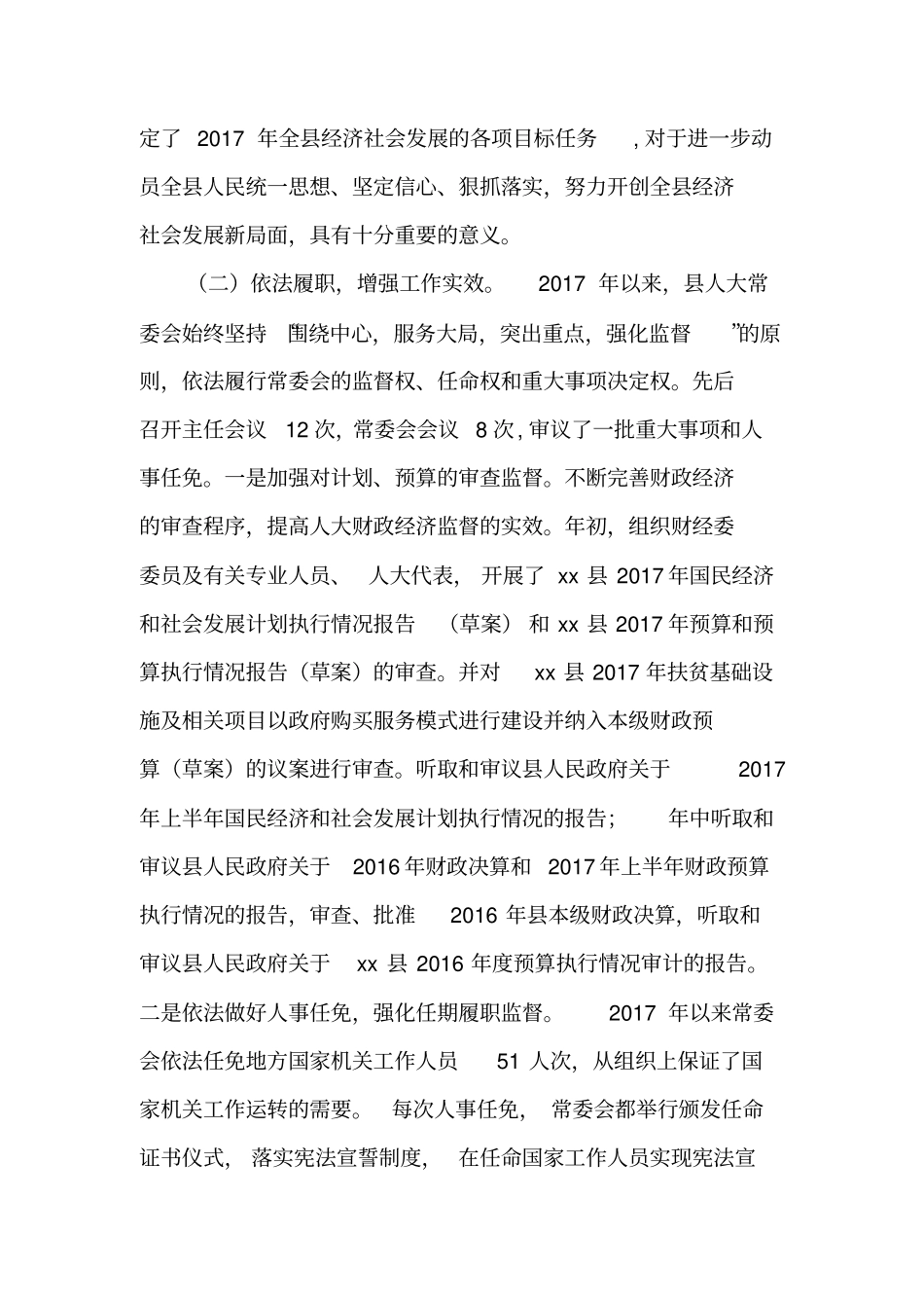 人大常委会2017年工作总结及2018年工作计划_第2页