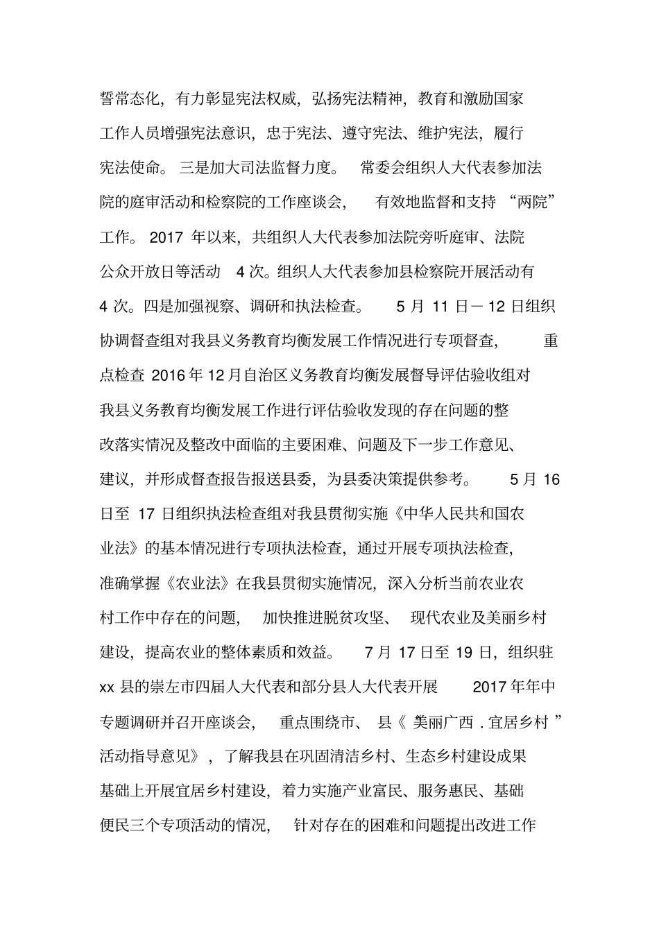 人大常委会2017年工作总结及2018年工作计划_第3页