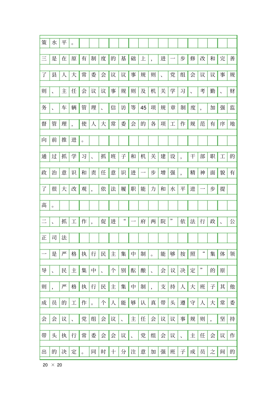人大常委会主任述职报告精品工作报告_第2页