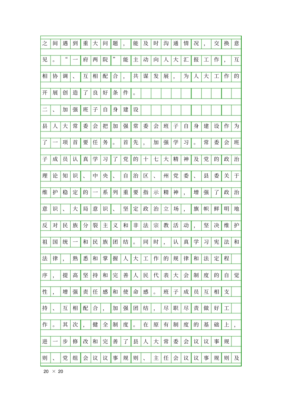 人大常委领导述职述廉报告精品工作报告_第3页