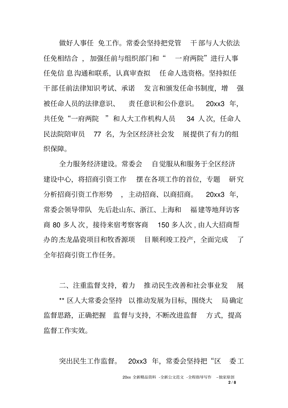 人大常委会领导班子XX年述职述廉报告_第2页