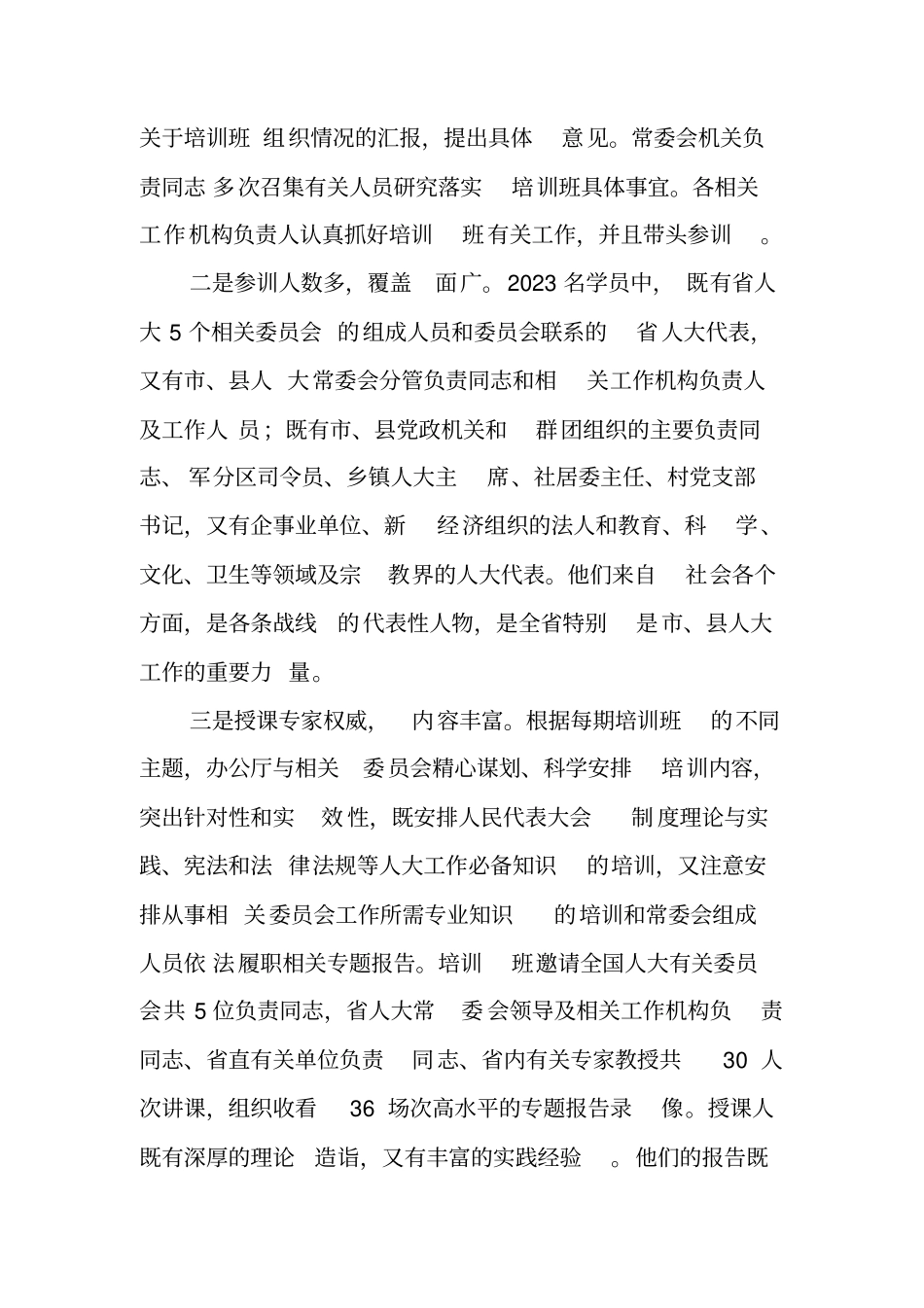 人大干部培训班工作总结_第2页