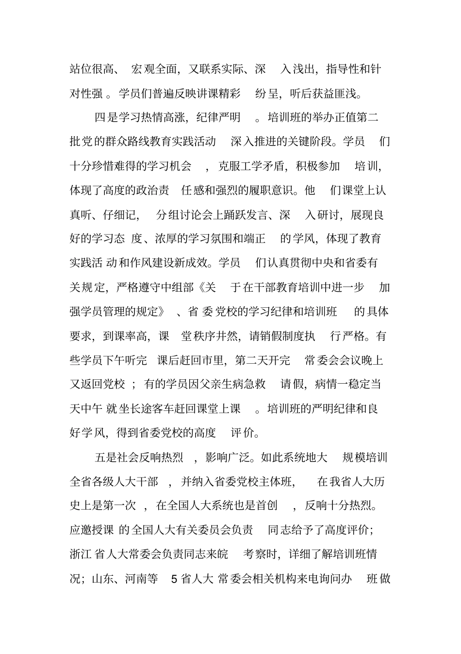 人大干部培训班工作总结_第3页