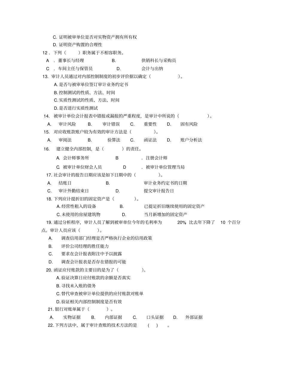 人大教材审计学复习题_第2页