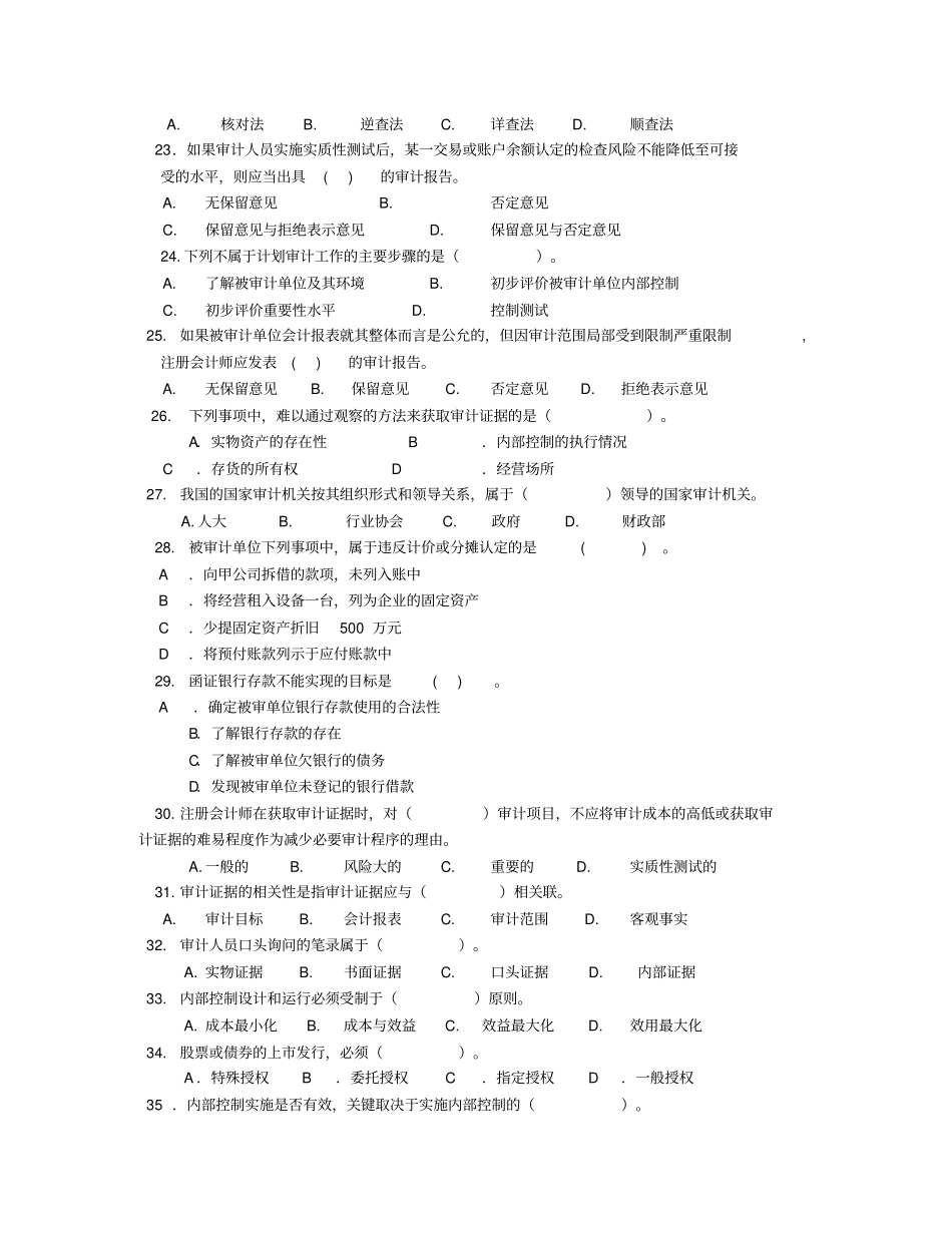 人大教材审计学复习题_第3页