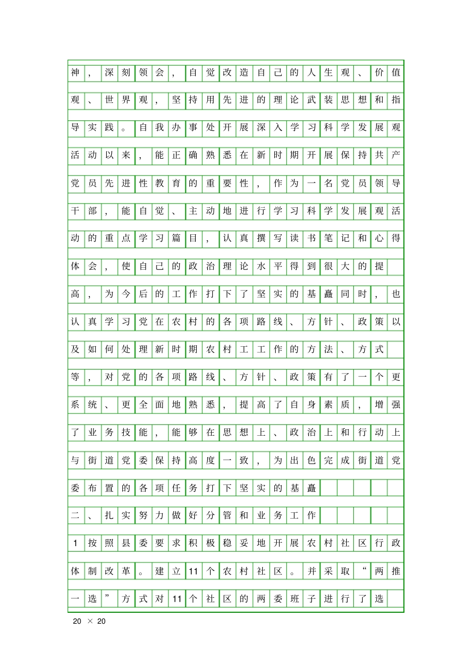人大干部履职汇报精品工作报告_第2页