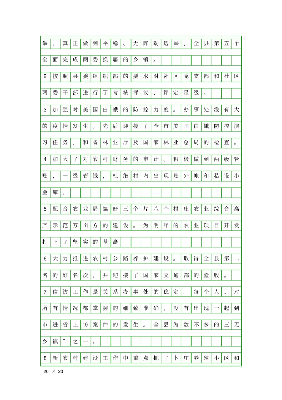 人大干部履职汇报精品工作报告_第3页