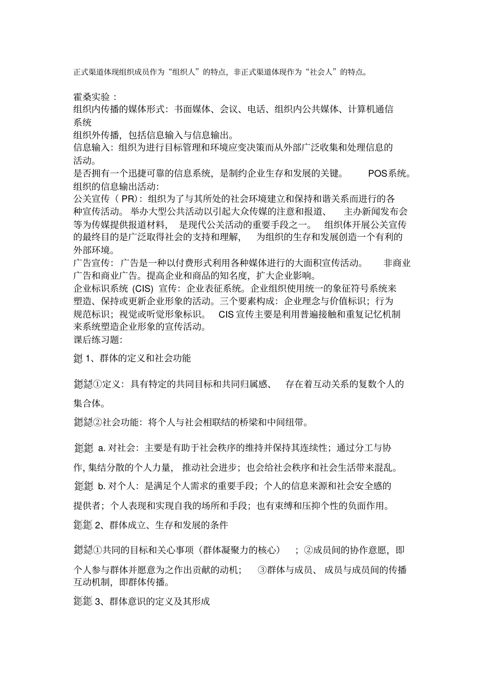 人大新传考研复习参考书目笔记知识点重点习题解答_第2页
