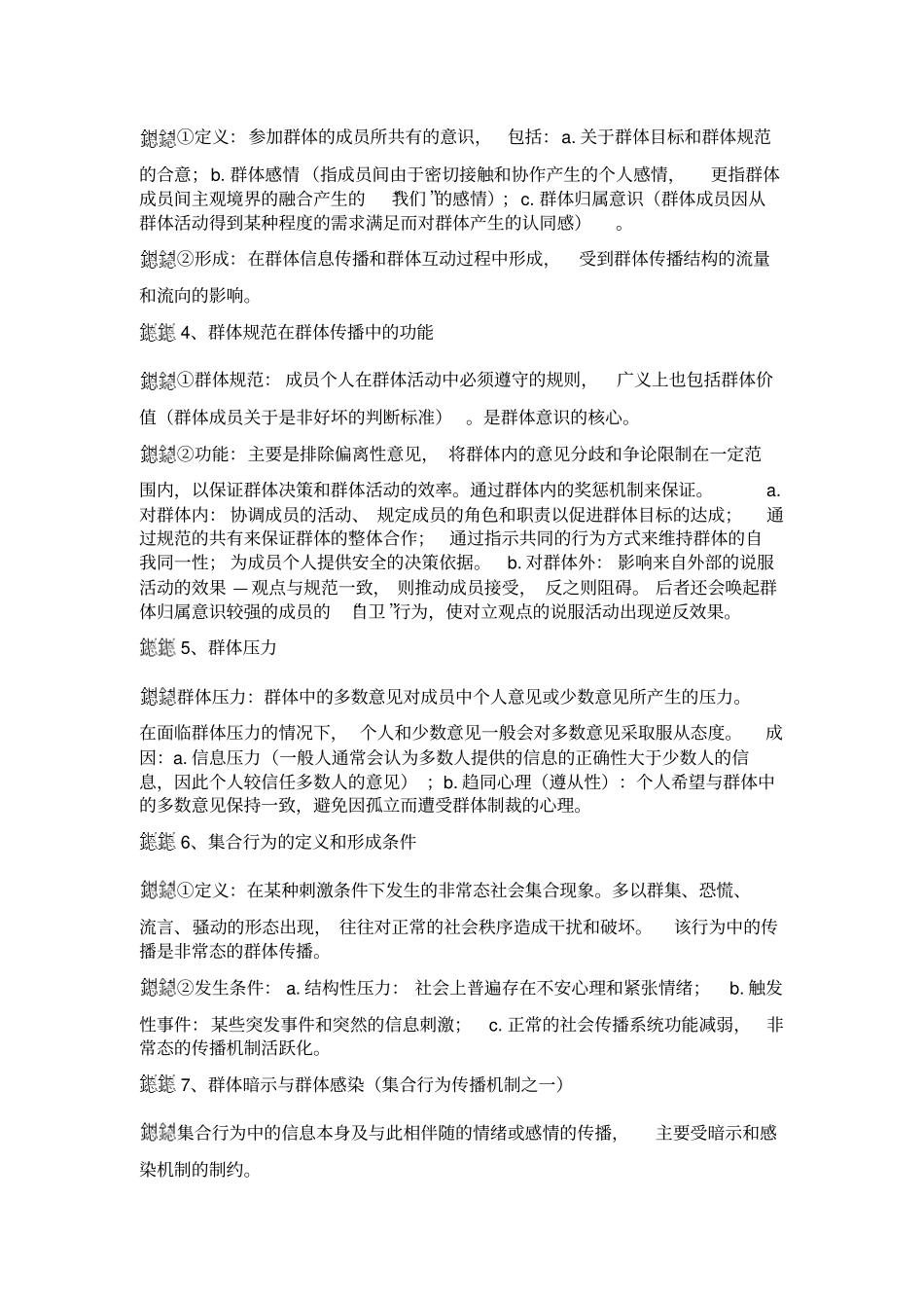 人大新传考研复习参考书目笔记知识点重点习题解答_第3页
