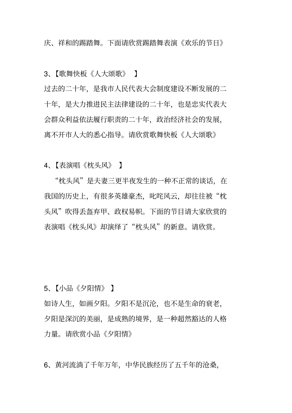 人大晚会主持词_1_第2页