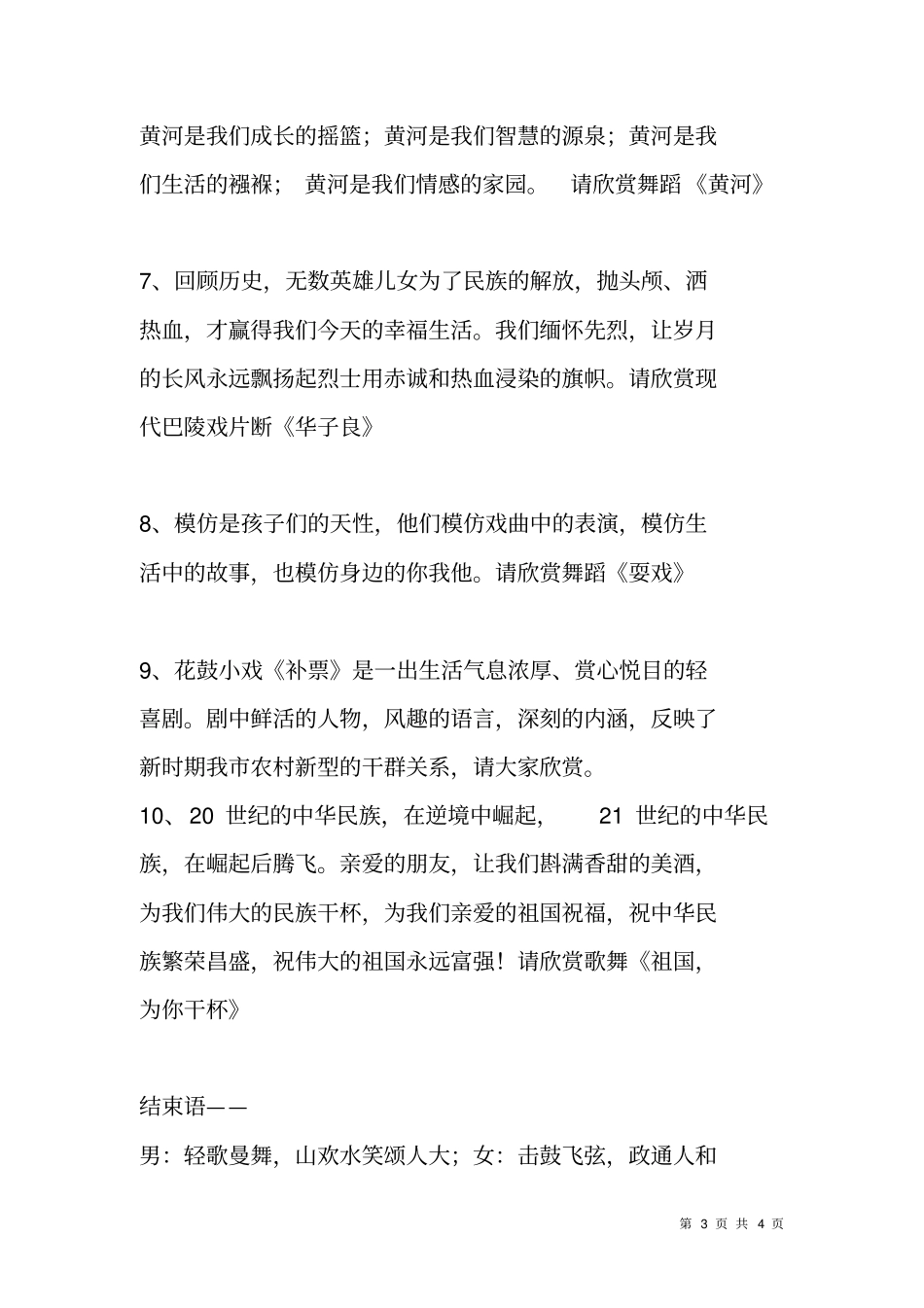 人大晚会主持词_1_第3页