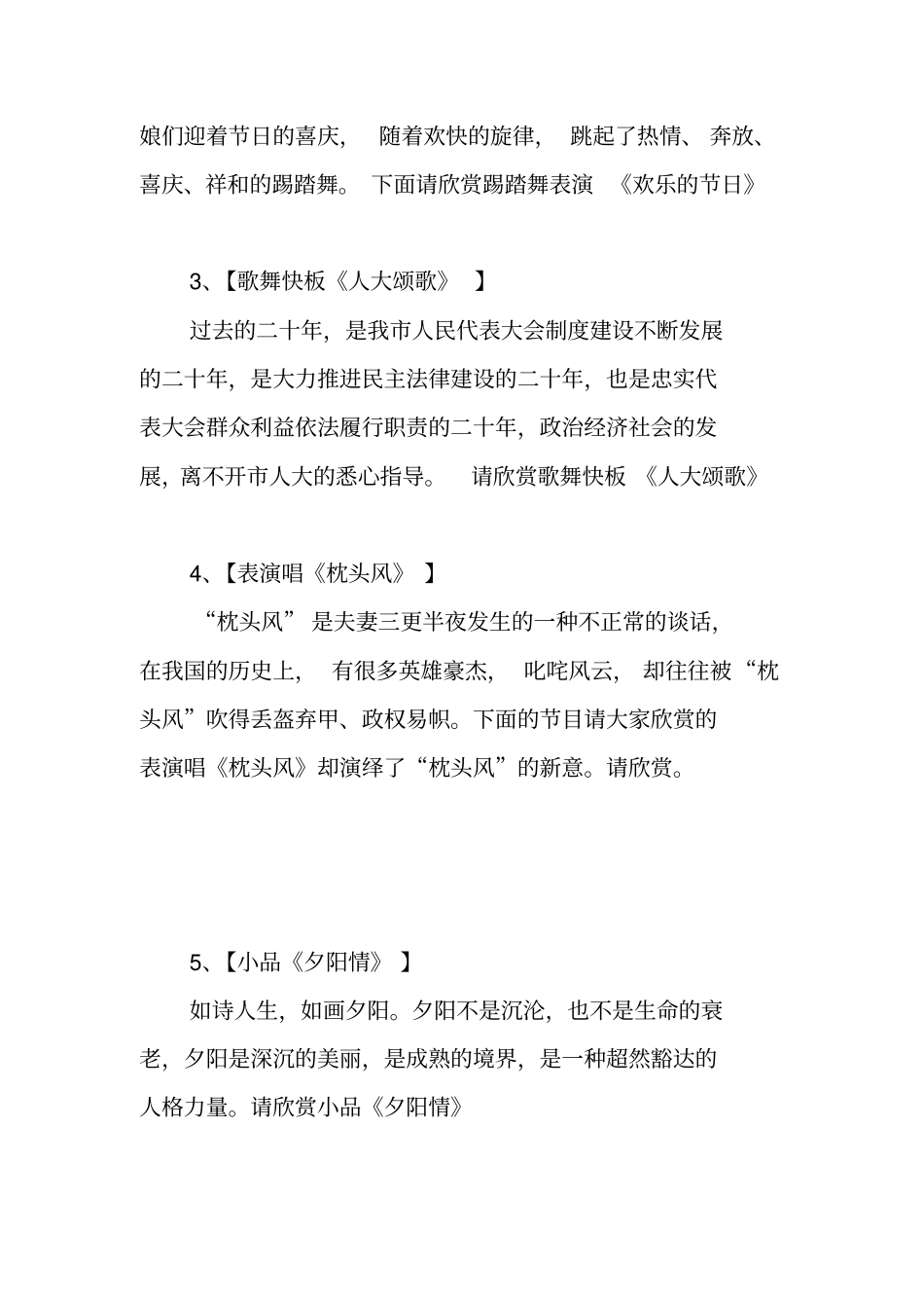 人大晚会主持词_第2页