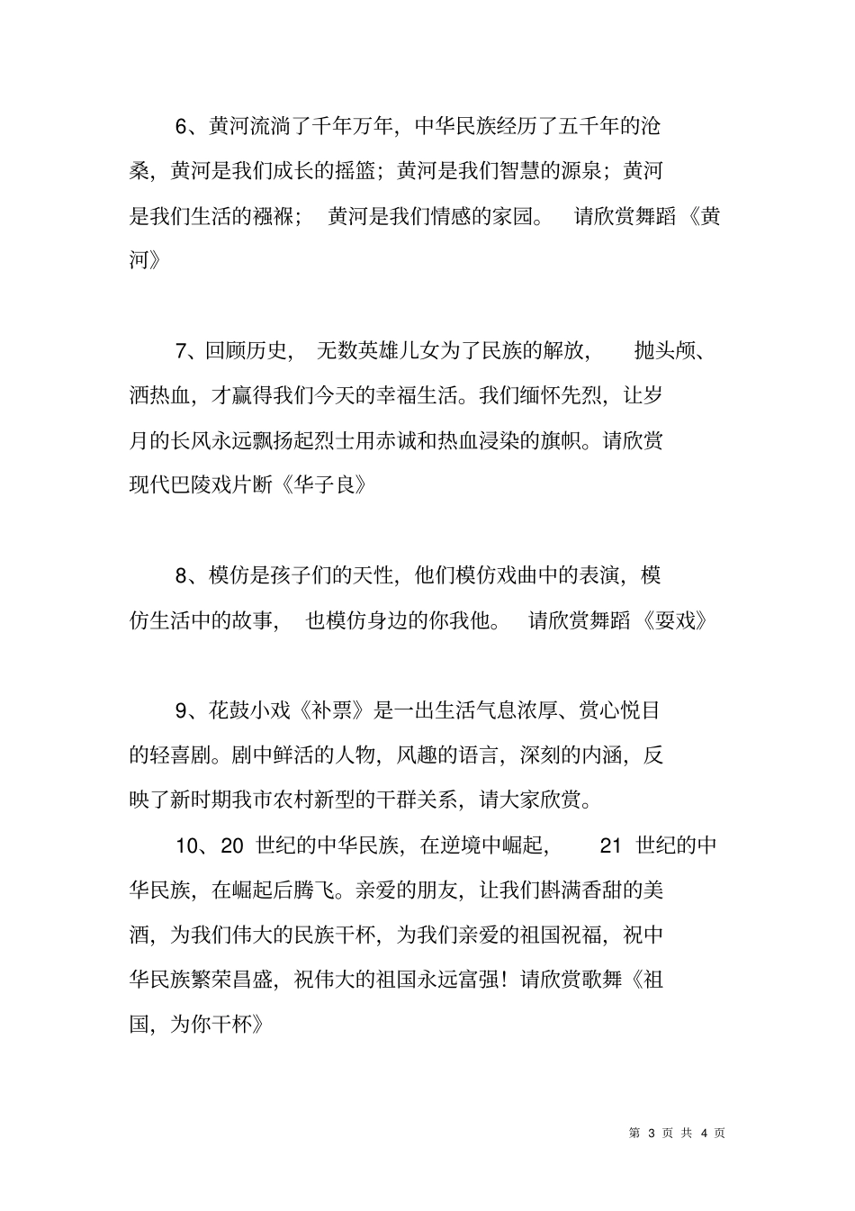 人大晚会主持词_第3页