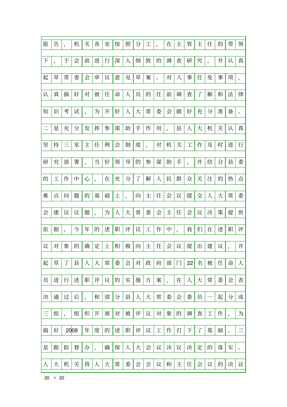 人大机关述职报告精品工作报告_第2页