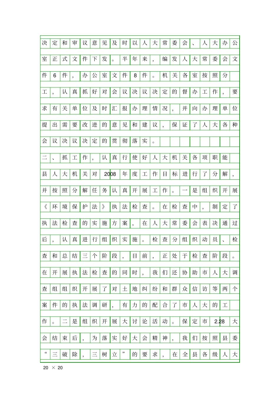 人大机关述职报告精品工作报告_第3页