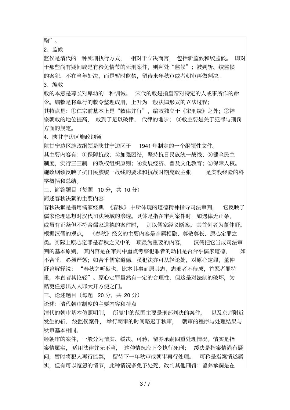 人大法学考研历真题_第3页