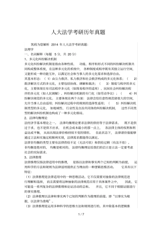 人大法学考研历真题
