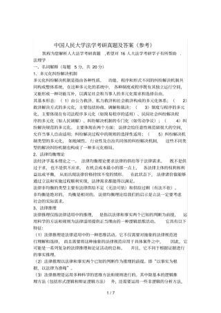 人大法学考研真题及答案参考