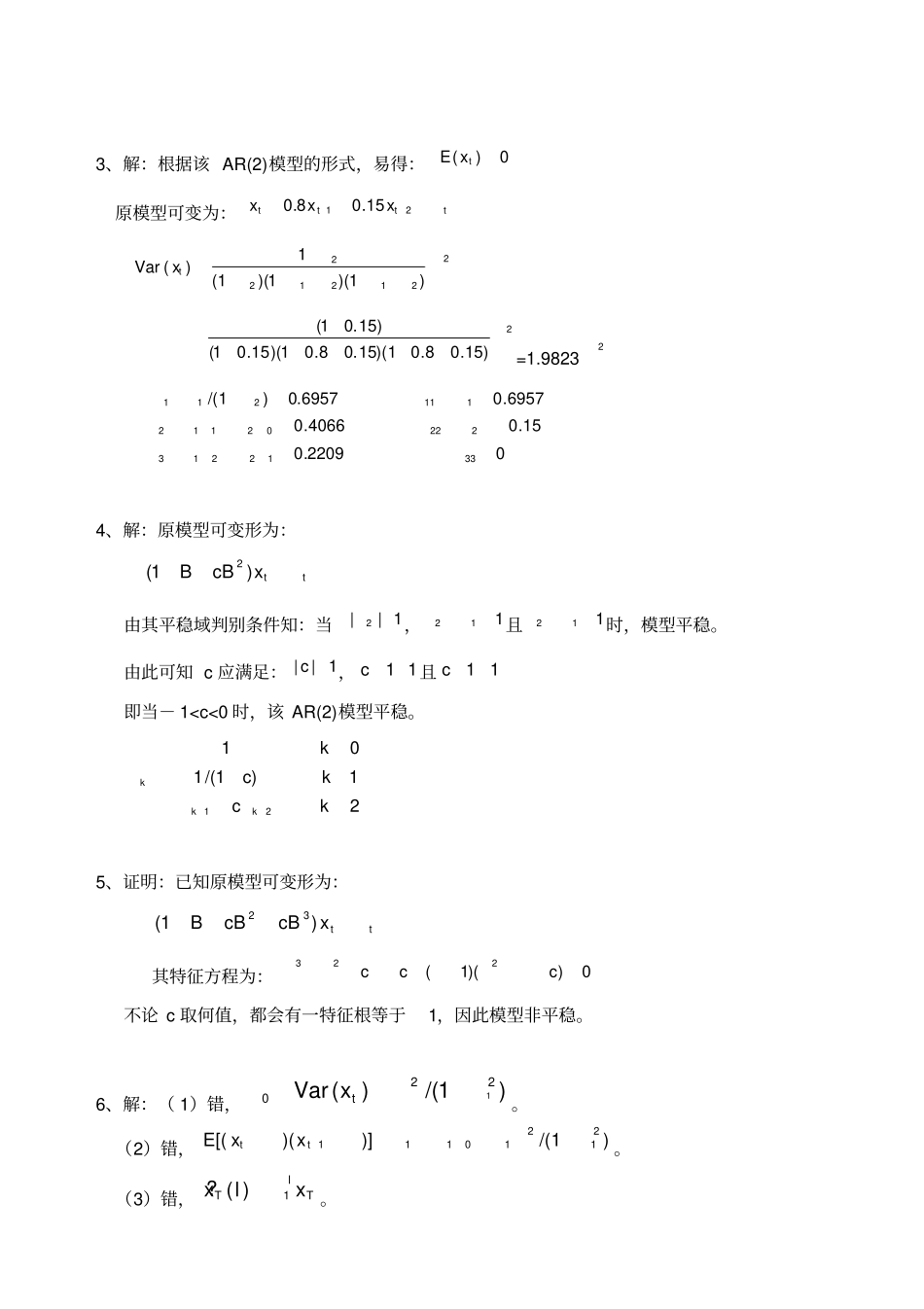 人大王燕时间序列课后习题答案_第3页