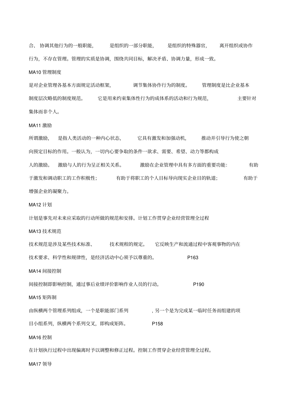 人大管理学原理新题库及答案_第2页