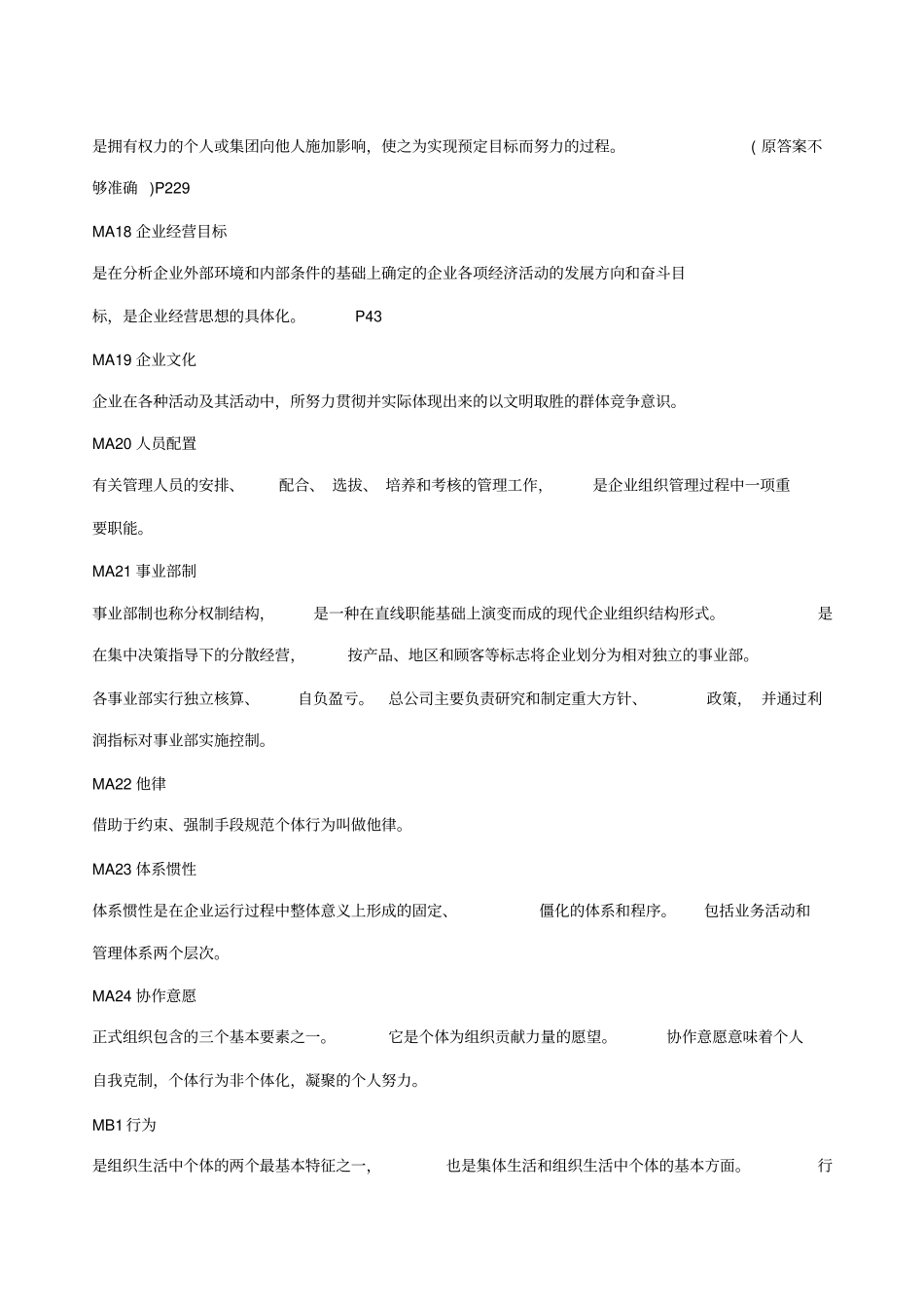 人大管理学原理新题库及答案_第3页