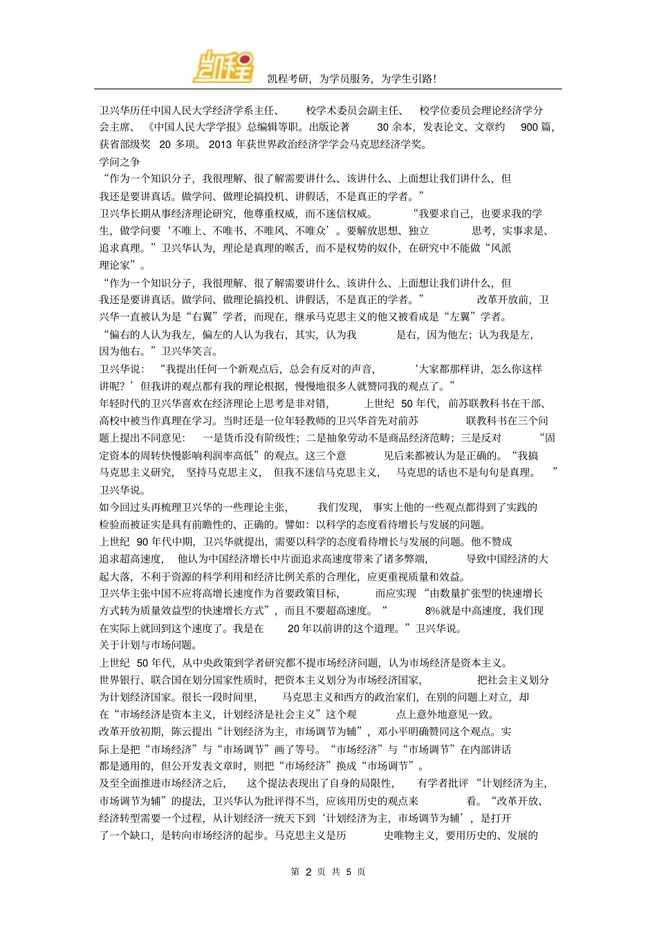 人大经济学院谈论经济学理论的清道夫_第2页