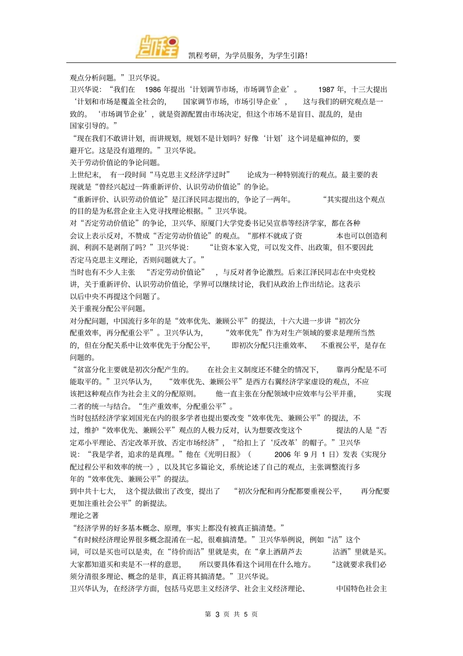 人大经济学院谈论经济学理论的清道夫_第3页