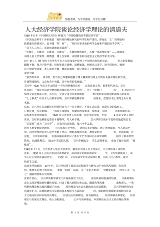 人大经济学院谈论经济学理论的清道夫