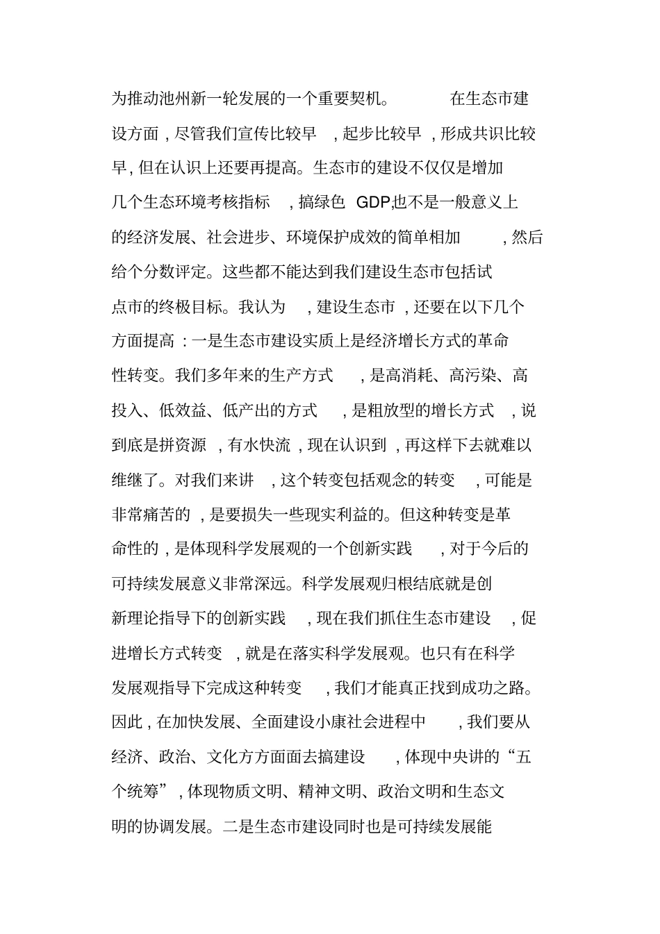 人大议案督办会上的讲话_第2页