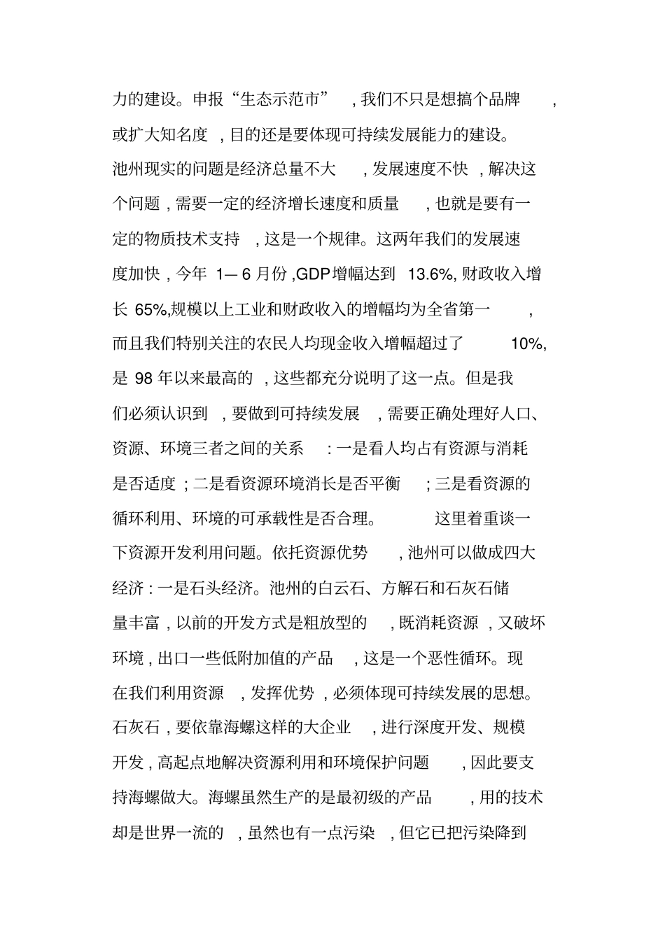 人大议案督办会上的讲话_第3页