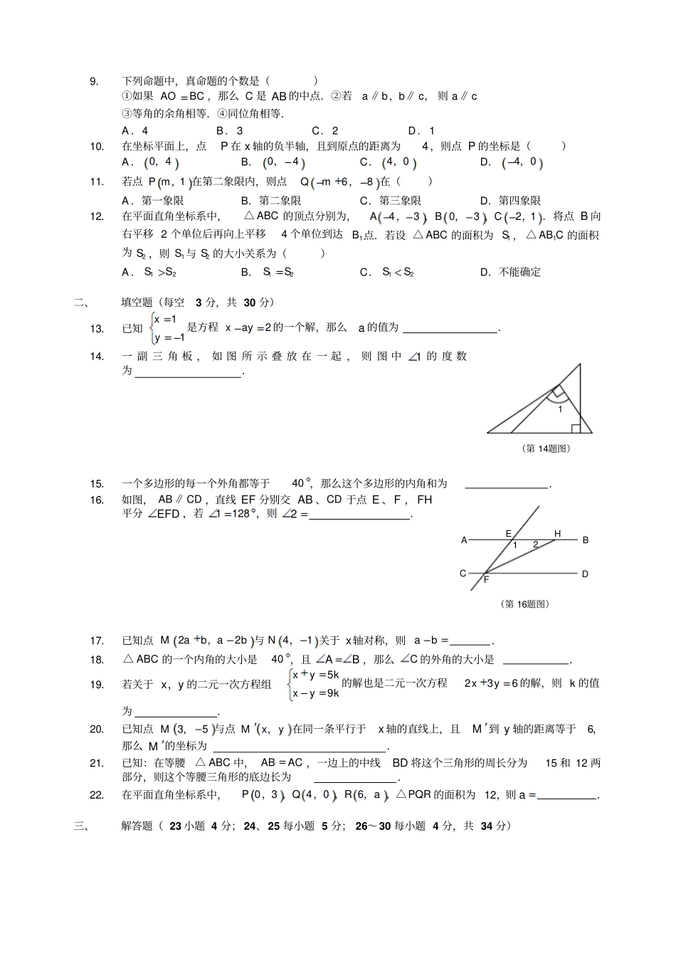 人大附中2010～2011学年第二学期期中初一年级数学练习_第2页