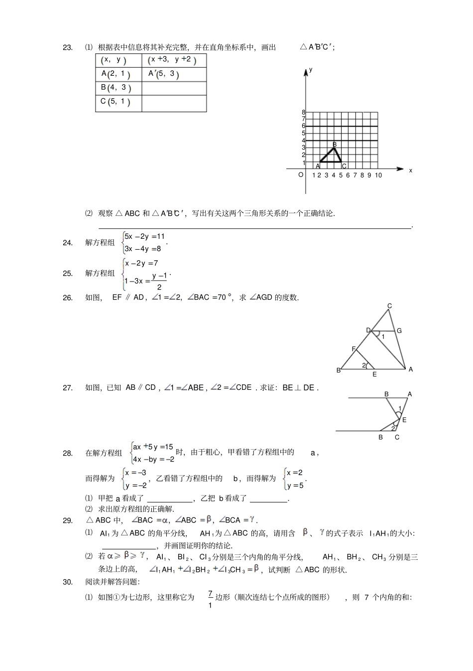 人大附中2010～2011学年第二学期期中初一年级数学练习_第3页