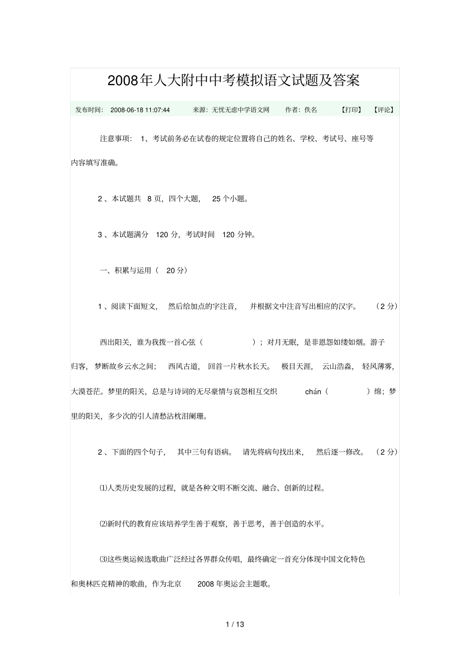 人大附中中考模拟语文试题及答案_第1页