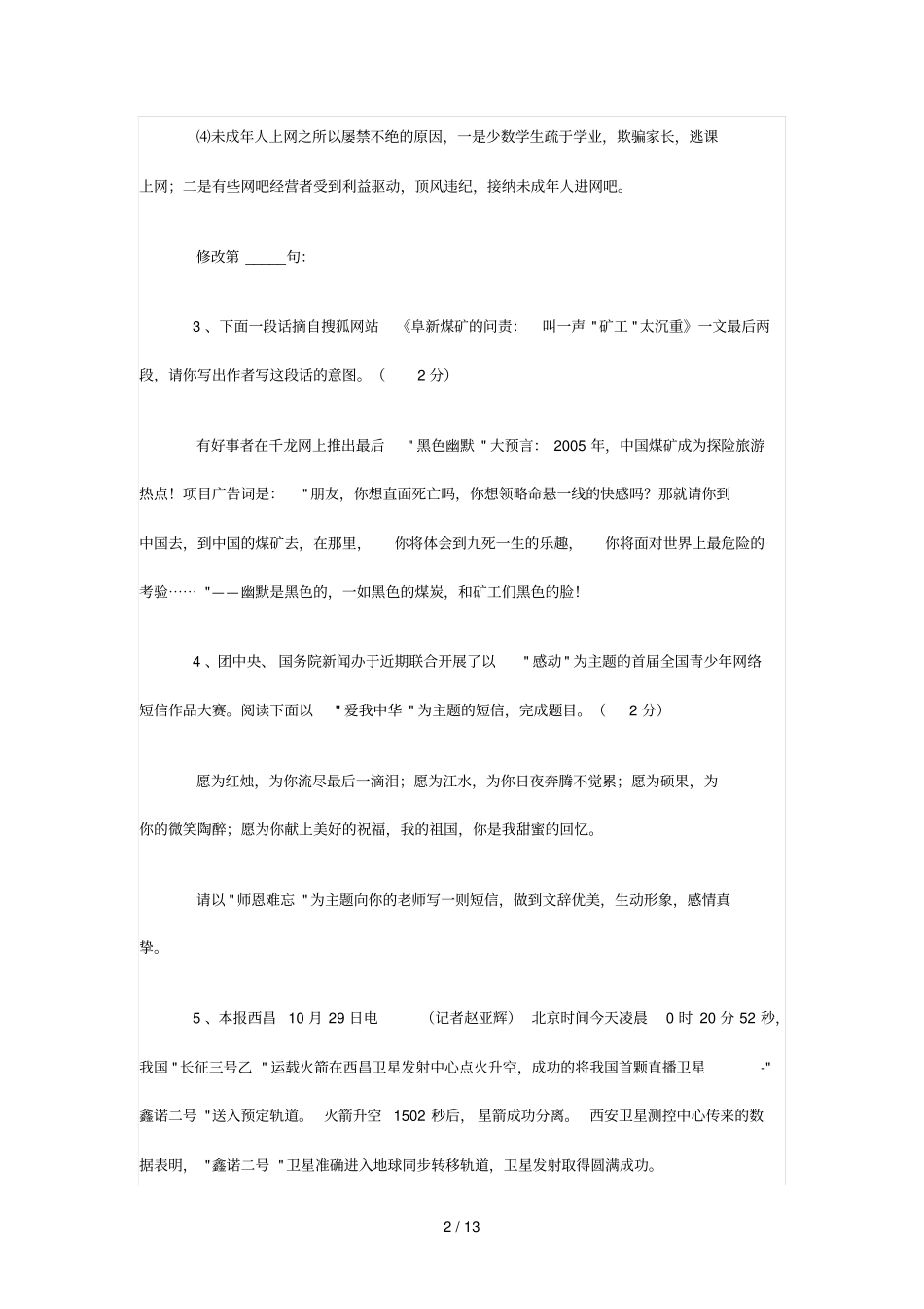 人大附中中考模拟语文试题及答案_第2页