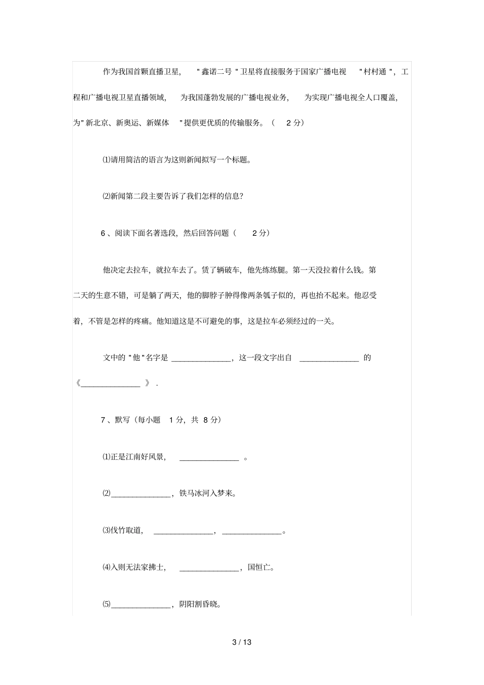 人大附中中考模拟语文试题及答案_第3页