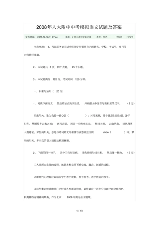 人大附中中考模拟语文试题及答案