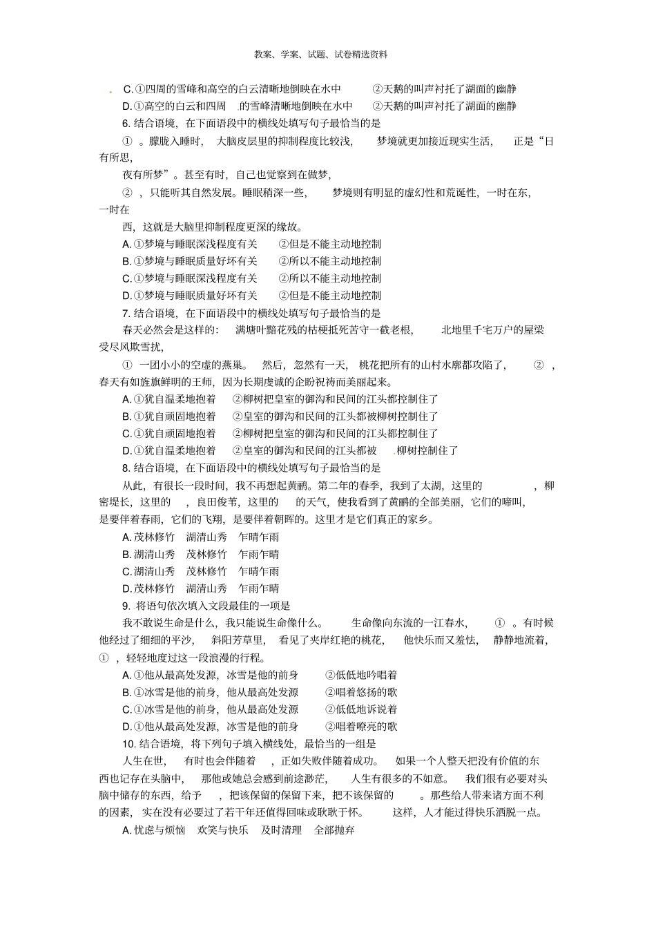 人大附中九年级语文语句的衔接连贯性练习题无答案新人教版_第2页
