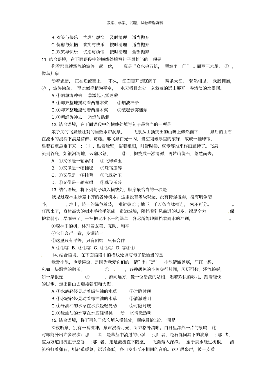 人大附中九年级语文语句的衔接连贯性练习题无答案新人教版_第3页