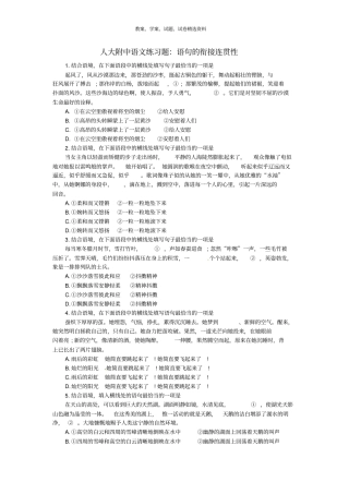 人大附中九年级语文语句的衔接连贯性练习题无答案新人教版