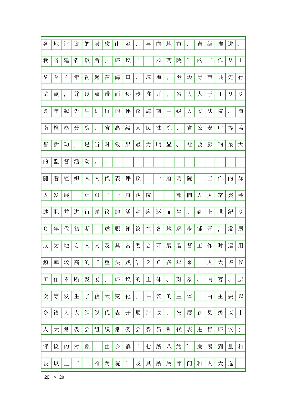 人大评议报告范文精品工作报告_第2页