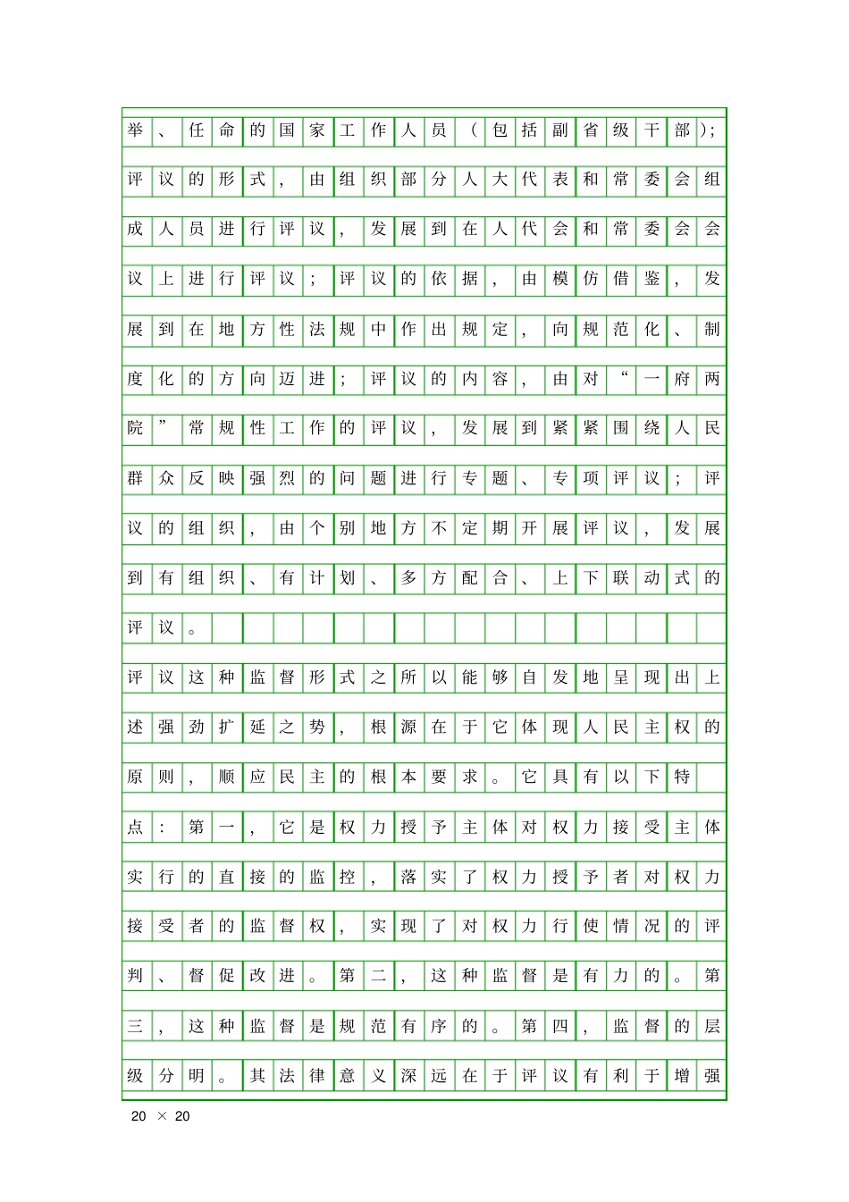 人大评议报告范文精品工作报告_第3页