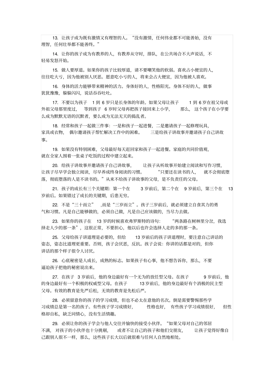 人大附中数学特级教师王金战总结的教育之三十三条_第2页