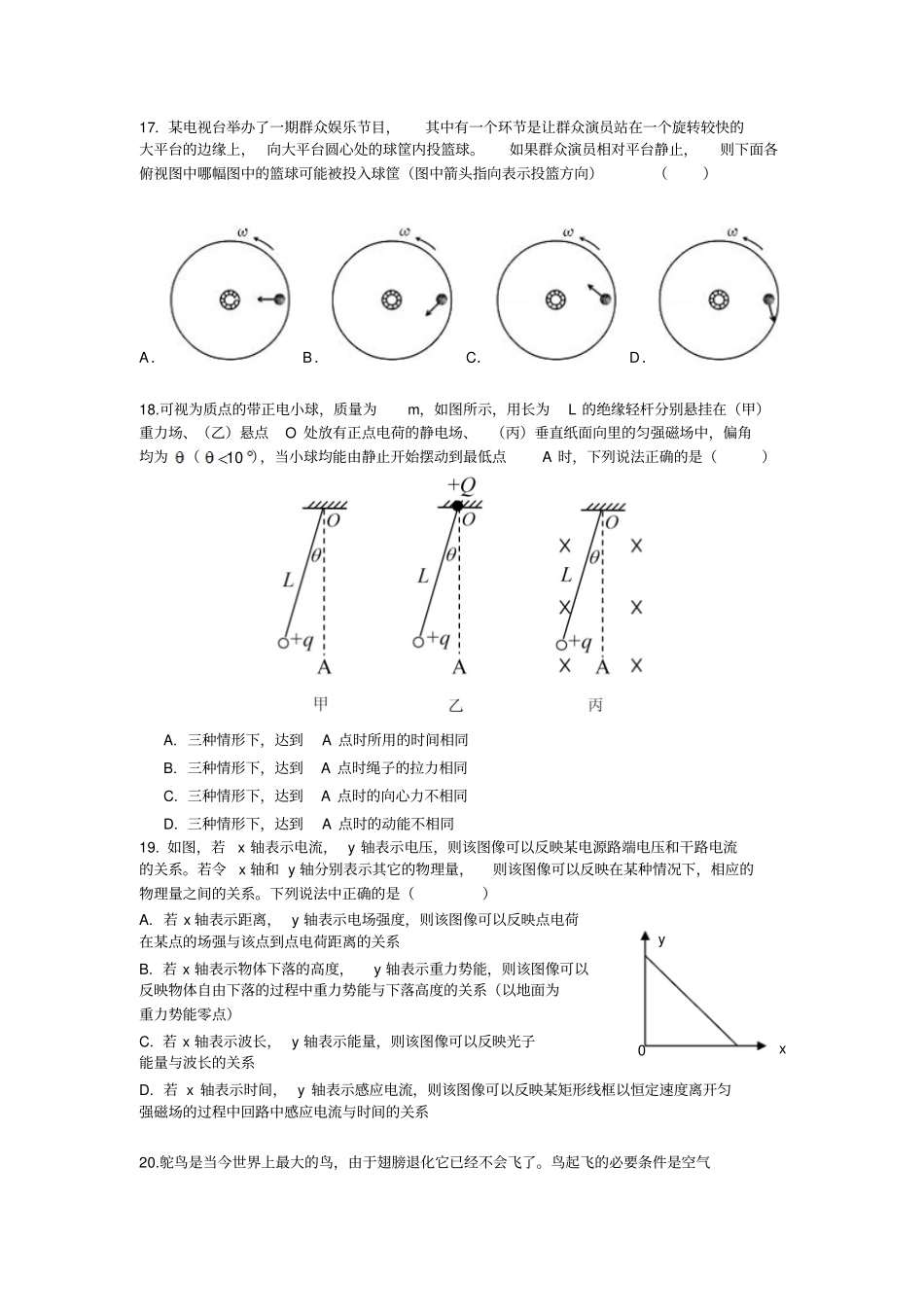 人大附中高三理综适应性练习_第2页